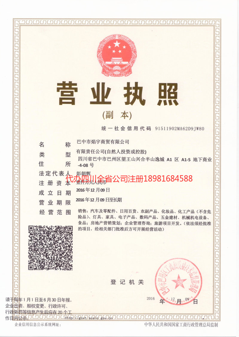 南雄南雄焰宇商贸有限公司