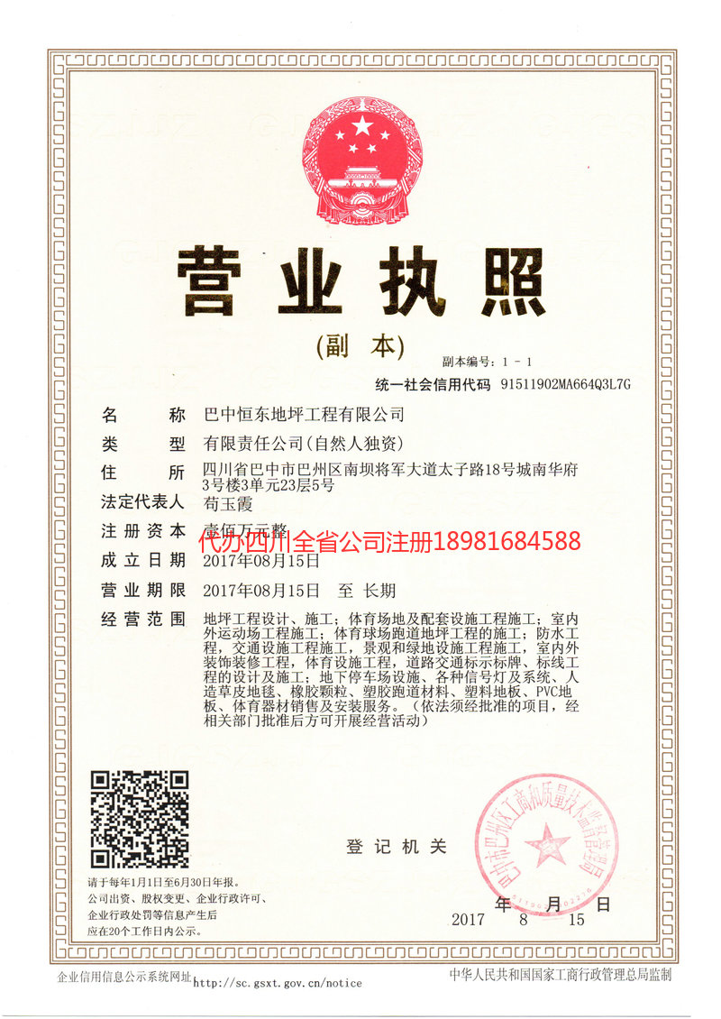 南雄南雄恒东地坪工程有限公司