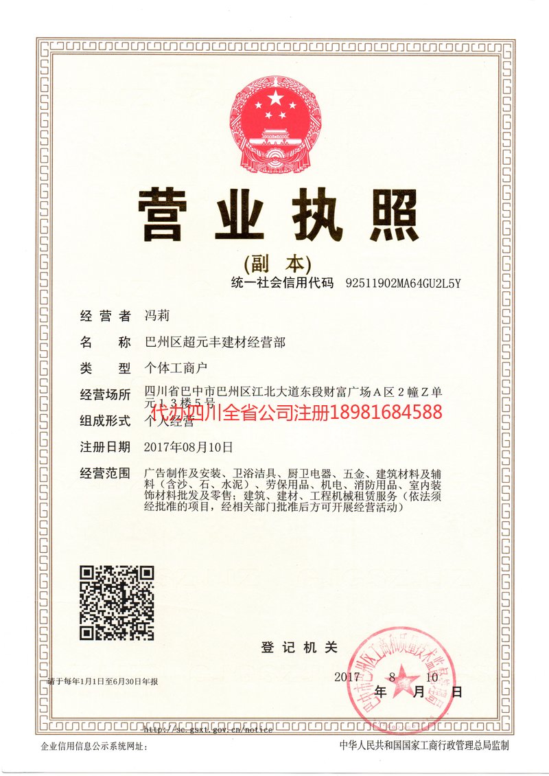 南雄南雄超元丰建材经营部