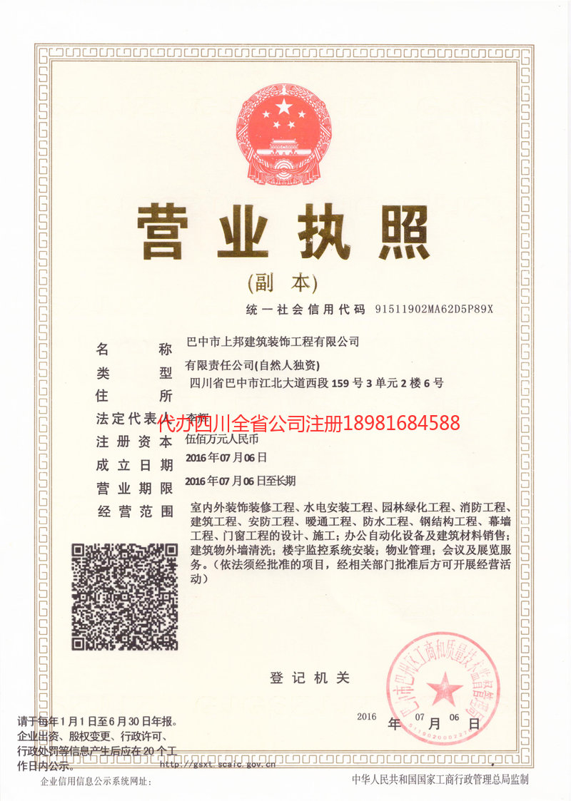 南雄南雄上邦建筑装饰工程有限公司