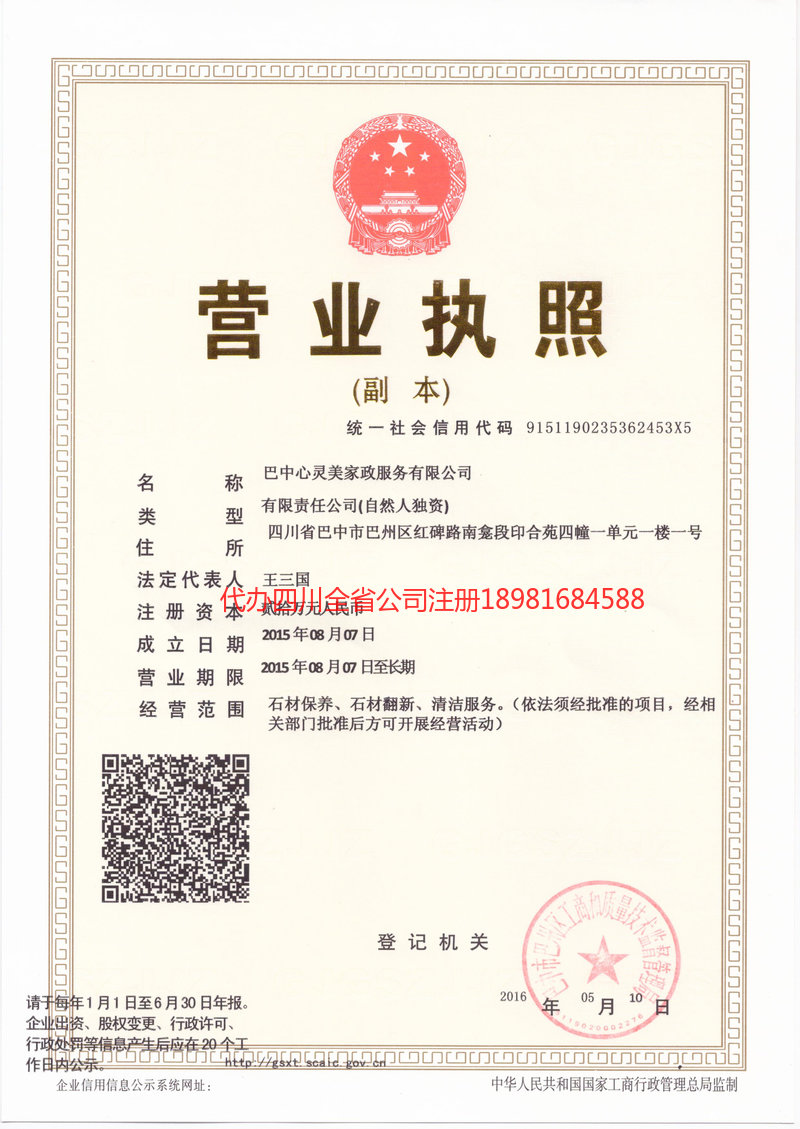 南雄南雄心灵美家政服务有限公司