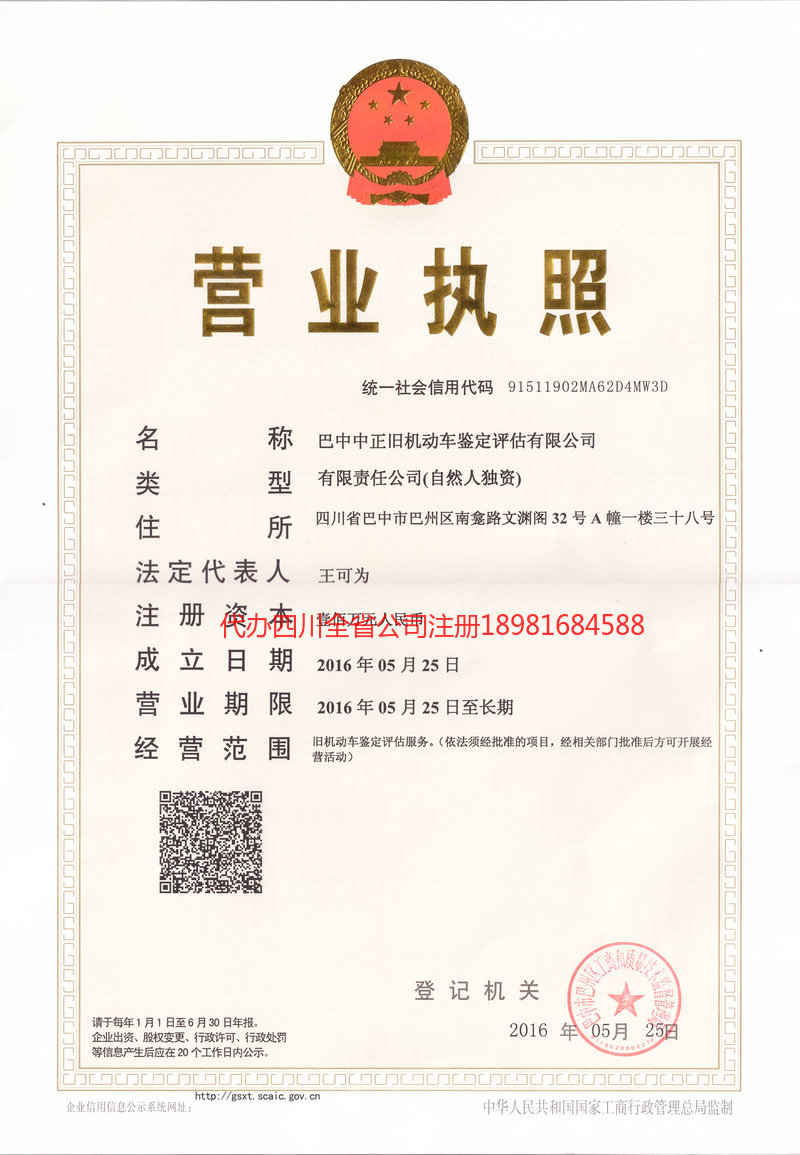 南雄南雄正旧机动车鉴定评估有限公司