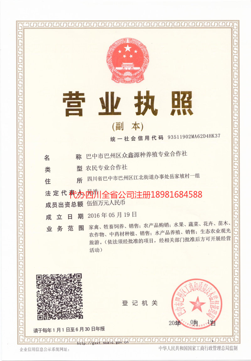 南雄南雄众鑫源种养殖专业合作社