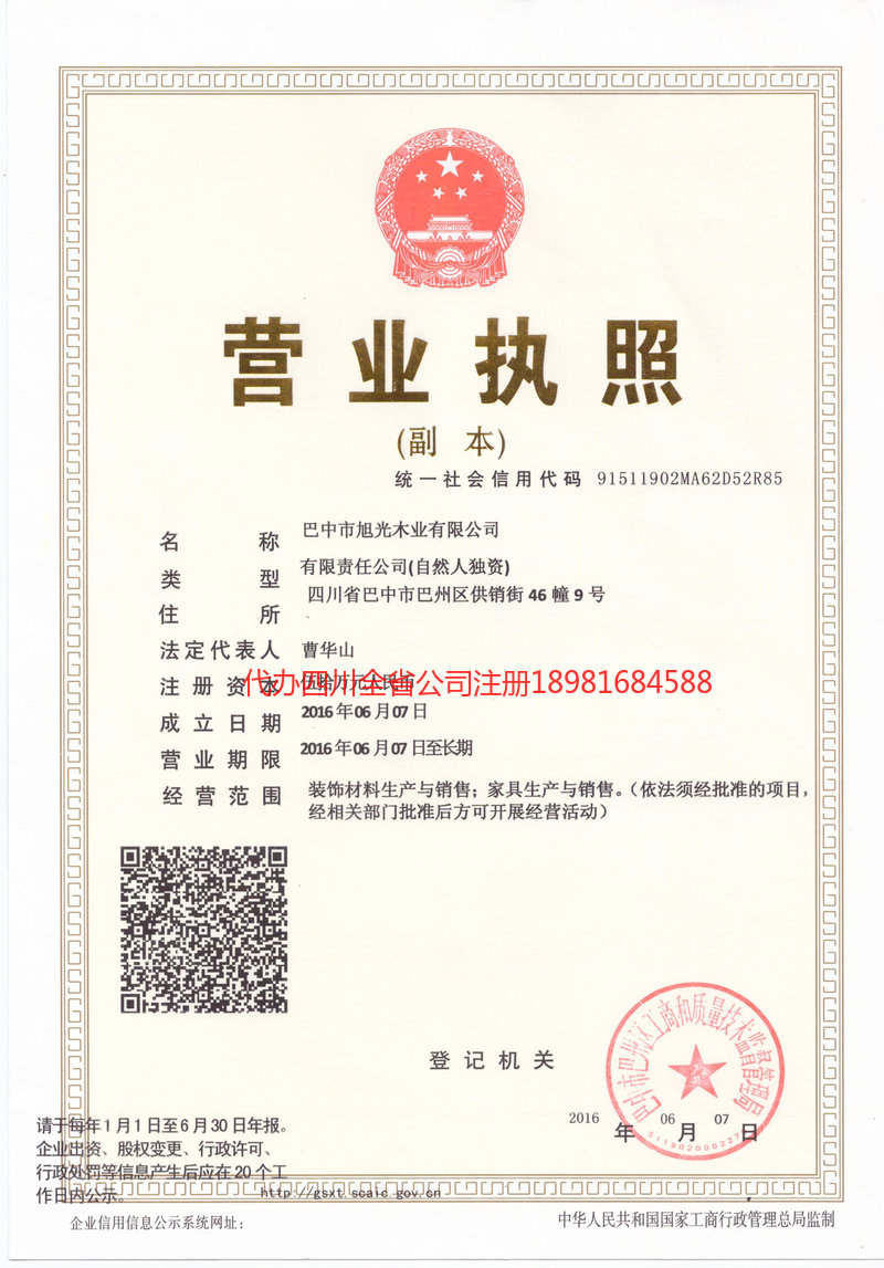 南雄南雄旭光木业有限公司