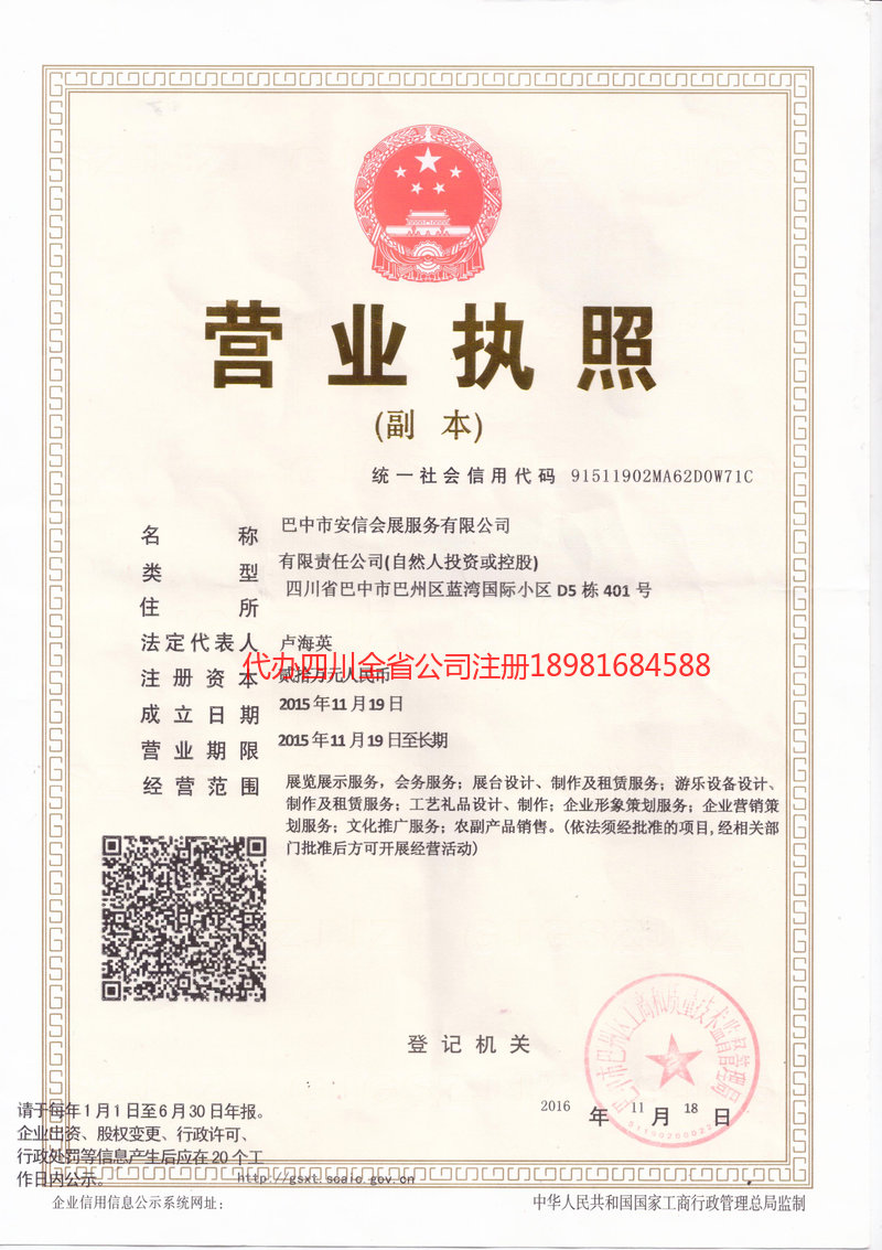 南雄南雄安信会展服务有限公司