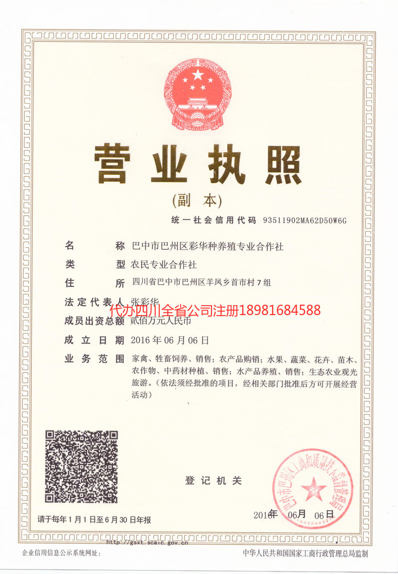 南雄南雄彩华种养殖专业合作社