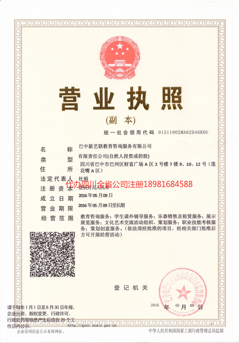 南雄南雄新亿联教育咨询服务有限公司