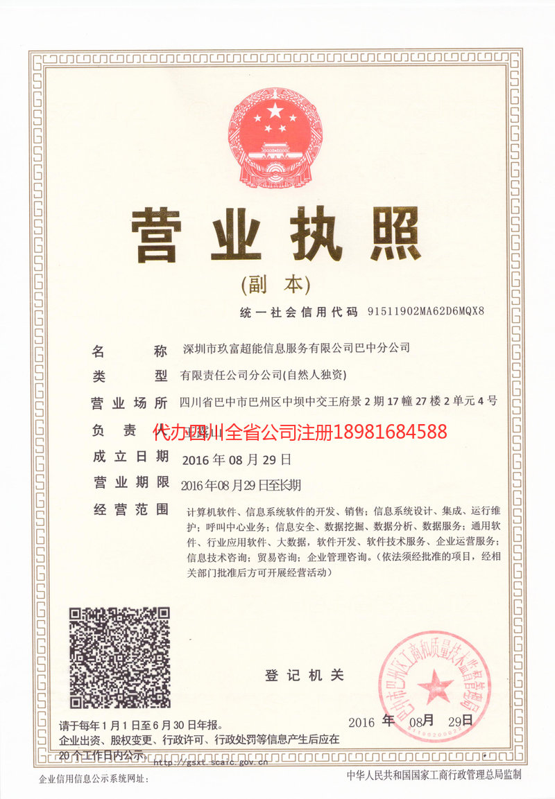 南雄南雄玖富超能信息服务有限公司